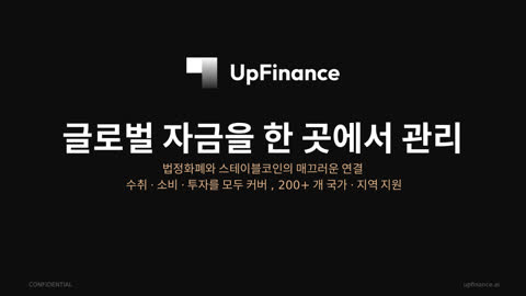 UpFinance 회사소개