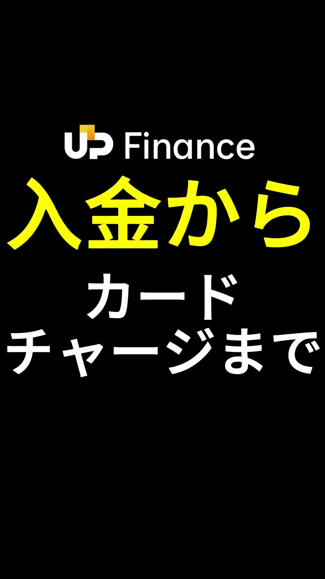 入金・受け取りの方法