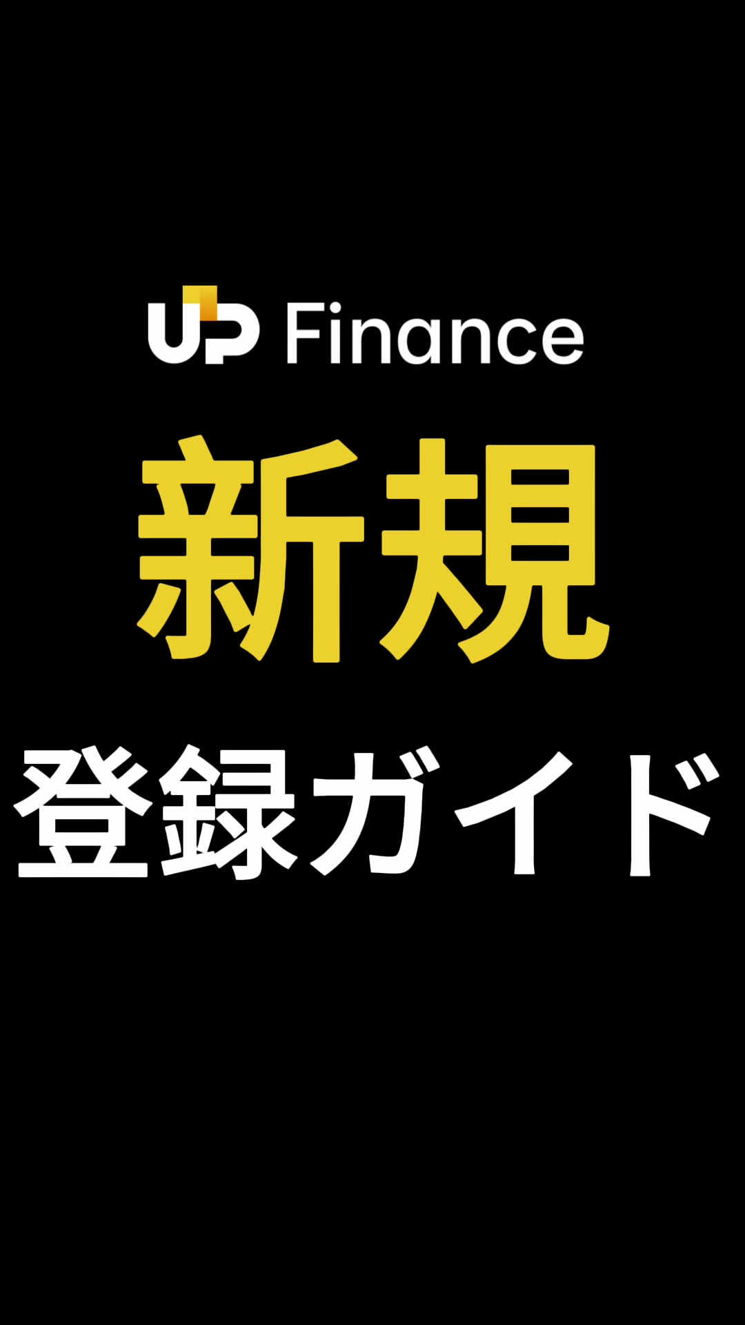会員登録の方法