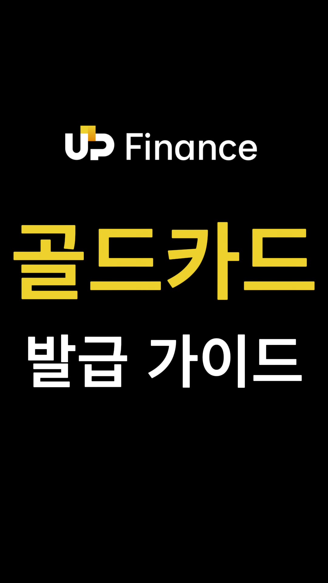 골드 카드