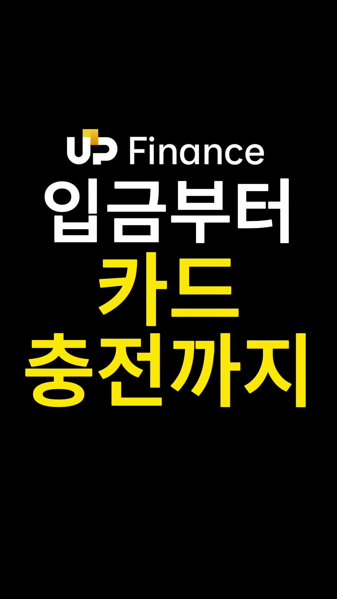 입금·수취 방법